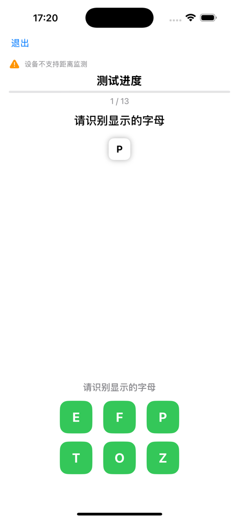 Interface of a vision test app showing a letter P and selection buttons for identification during an eye exam.