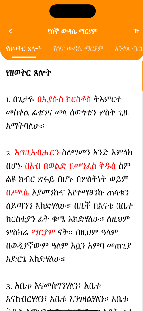 A screenshot of the Bete Tselot app displaying Ethiopian Orthodox prayers in Amharic script with a clean orange header