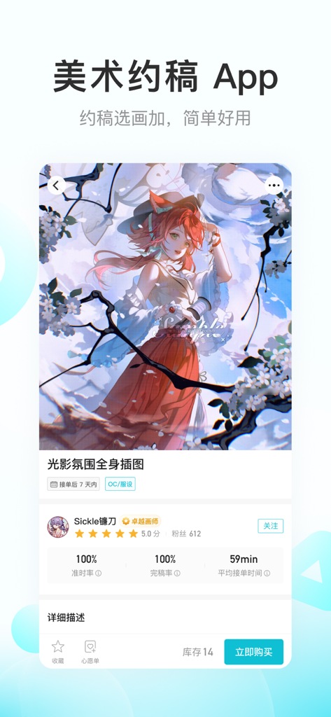 画加 - A listing on the Huajia app for a high-quality anime illustration commission featuring artist ratings and project statistics.