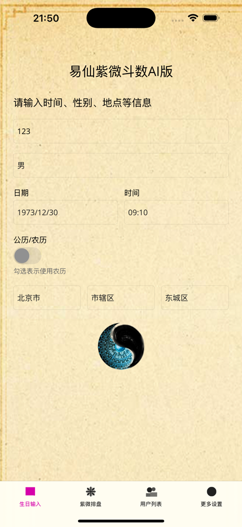 易仙紫微斗數 (AI分析) - Birthday and location input interface for the Yi Xian Zi Wei Dou Shu AI astrology app