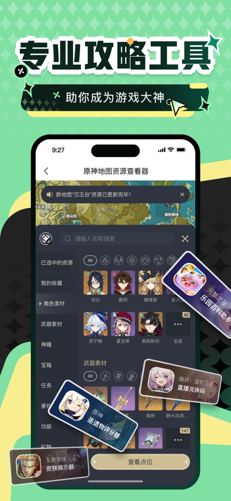 Mobile interface of 4399 Game Box featuring professional gaming strategy tools and character resources for Genshin Impact
