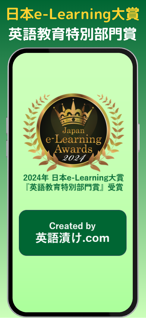 eigo-duke - Japan e-Learning Awards 2024 English Education Special Category Award winner emblem