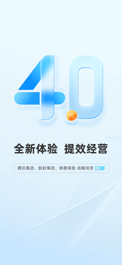 Startbildschirm der Saobei-Händler-App Version 4.0 mit neuen Funktionen für mehr Geschäftseffizienz