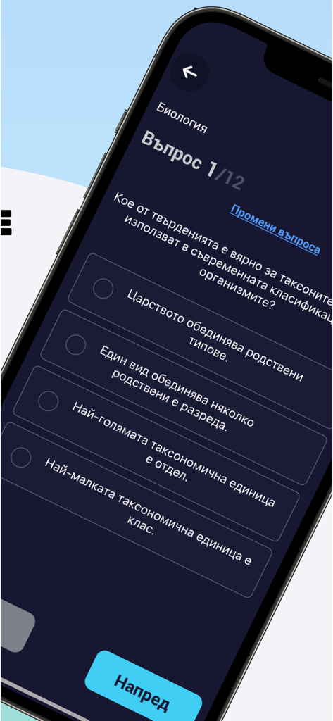 Mobile app interface showing a Bulgarian biology quiz question with multiple choice options.
