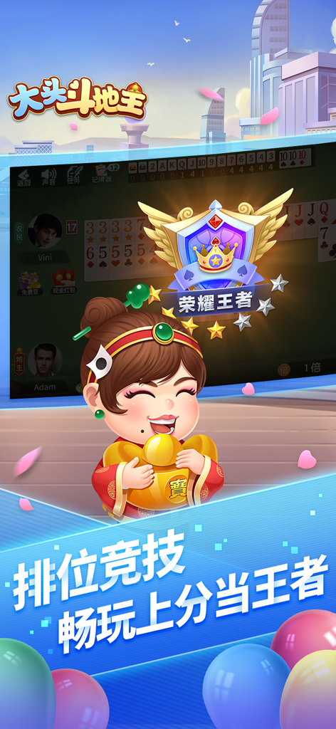 A festive character holding a gold ingot next to a King rank badge in the Big Head Fight the Landlord card game