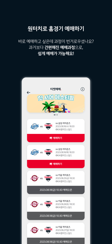 KIA TIGERS - Mobile app interface of KIA Tigers showing a list of upcoming baseball games with ticket booking buttons