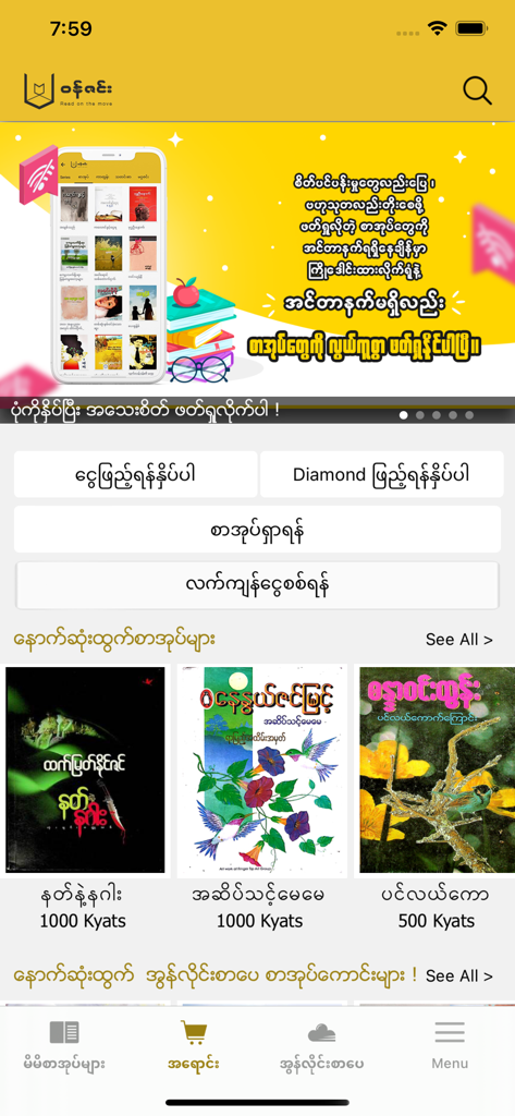 Wun Zinn - Wun Zinn app home screen showing Burmese ebook covers and bookstore interface