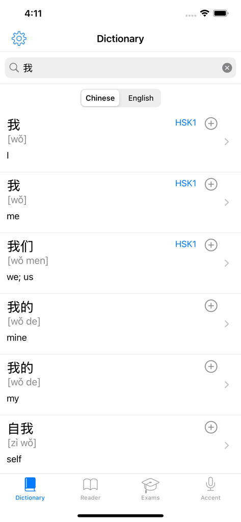 Chinese - Mandarin Language - Screenshot of Chinese IQ app showing Mandarin to English dictionary search results for the character Wo with HSK 1 level indicators