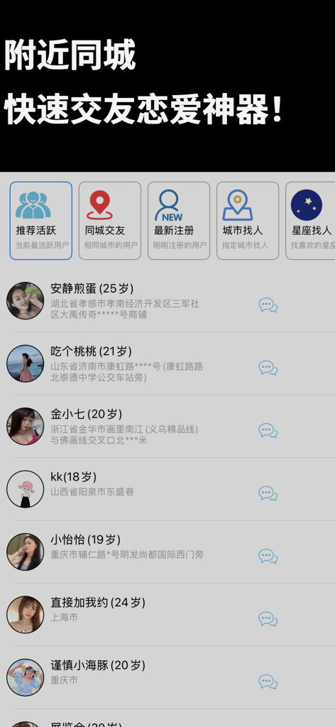 附近约会-同城撩骚交友 - 지역 주민을 위한 중국 소셜 및 데이트 앱의 사용자 목록 인터페이스