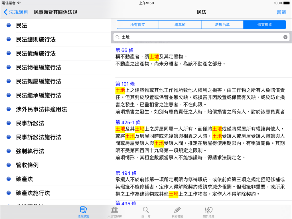 Lawbank legal database app interface on iPad showing search results for the term land within the Taiwan Civil Code