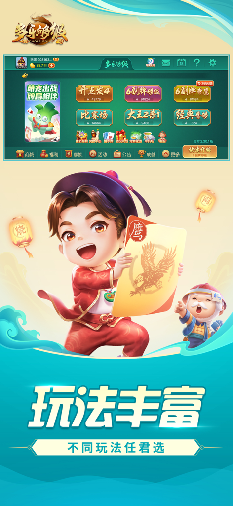 多乐够级手机应用屏幕，展示了多种山东风格的纸牌游戏模式和卡通人物