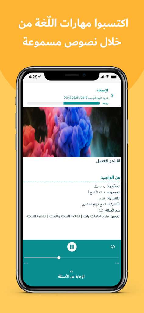 Kamkalima for Students - Smartphone screen showing an Arabic listening assignment with an audio player in the Kamkalima app.