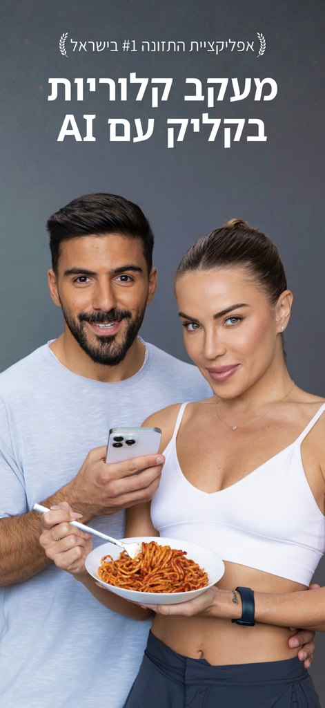 CalBuddy - מחשבון קלוריות - 한 남자와 여자가 스마트폰으로 파스타 접시를 스캔하여 칼로리를 추적하는 CalBuddy 앱을 사용하고 있습니다.