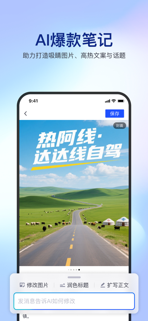 简篇创作-AI智能排版 - Un'interfaccia smartphone di un'app di creazione contenuti AI che mostra un post di viaggio con layout e strumenti di editing automatizzati