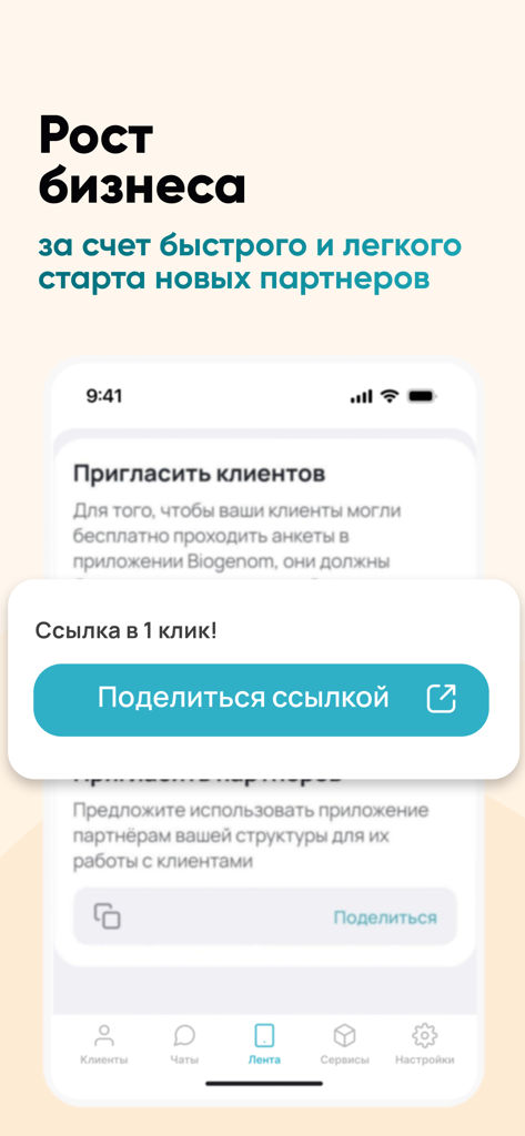 Interface d'application mobile pour les spécialistes de la santé afin de partager des liens d'invitation avec les clients