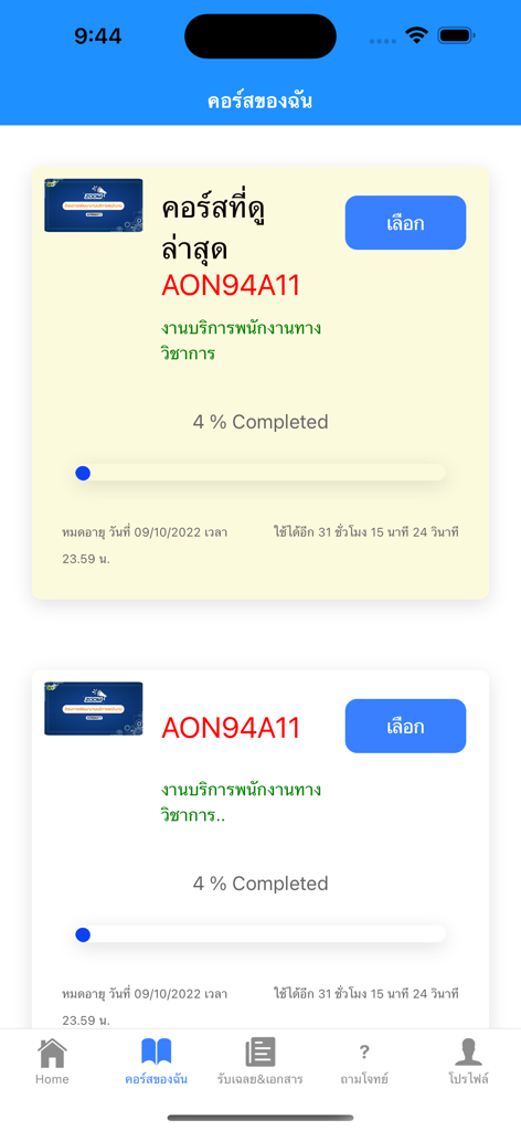WePlus Online - Mobile screen of WePlus Online app showing my courses section with progress bars for enrolled classes