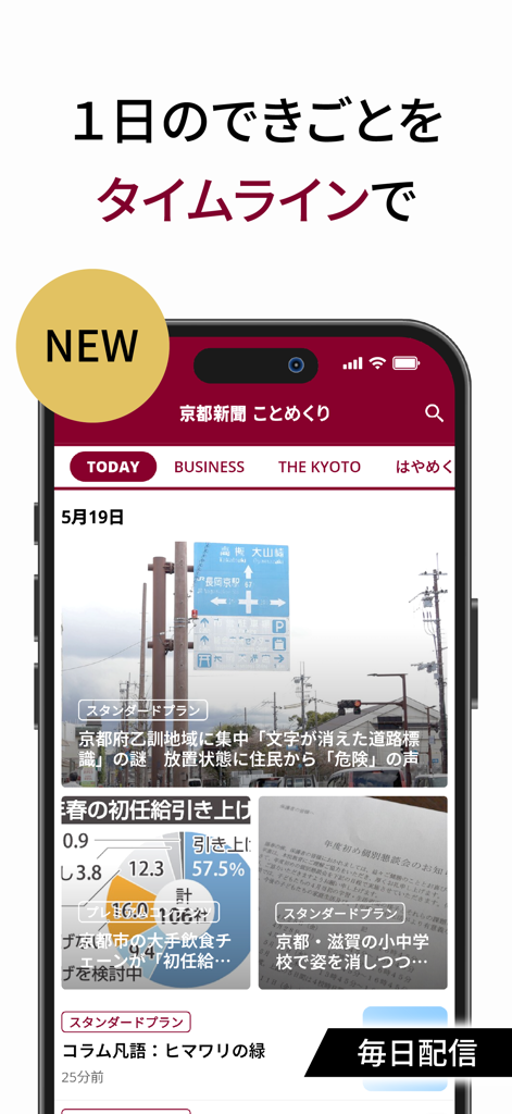 京都新聞アプリ「ことめくり」 - 京都新聞ことめくりアプリ。ローカル記事を含む日刊ニュースタイムラインを表示。