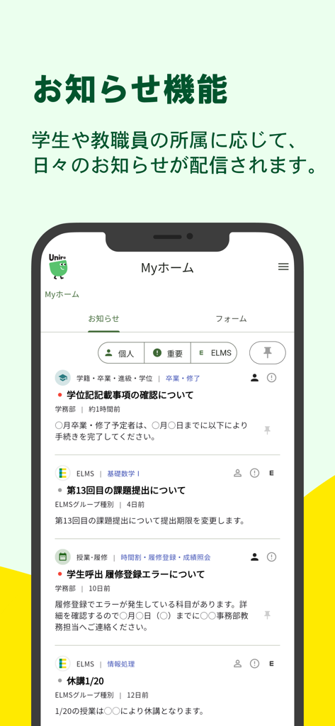 Unire（ユニーレ） 北海道大学公式 - Unire app interface showing Hokkaido University student announcements and notifications