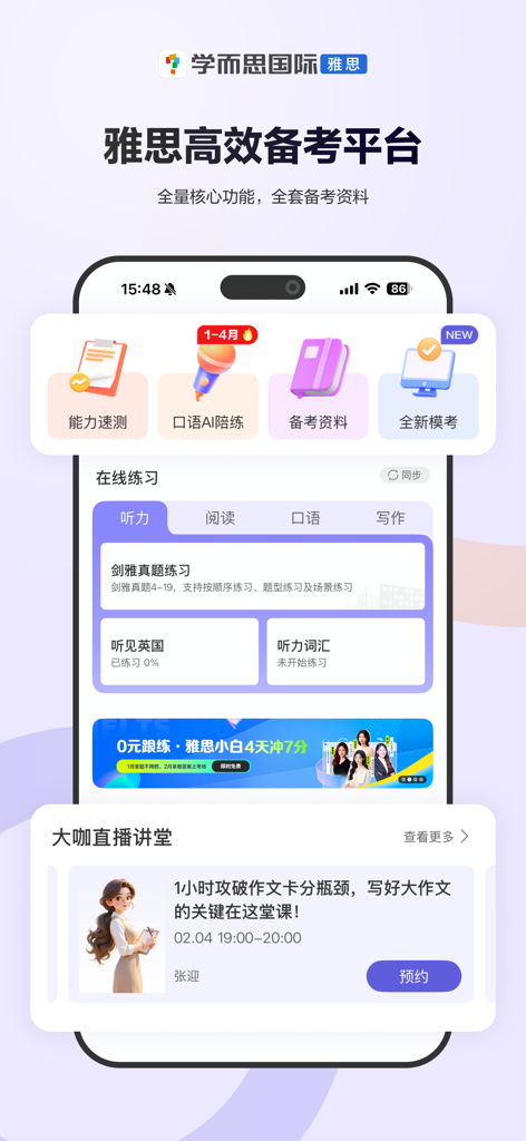 雅思考满分-剑桥雅思听力口语阅读写作真题 - Home screen of the IELTS Kaomanfen mobile app showing study sections for listening reading speaking and writing with AI features