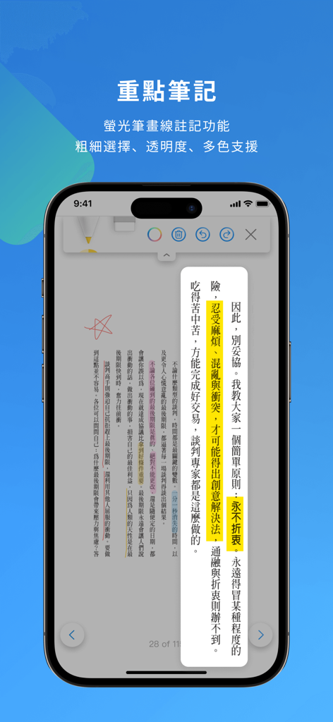 HyRead 電子書 - HyRead app showing highlighting and annotation features for ebooks