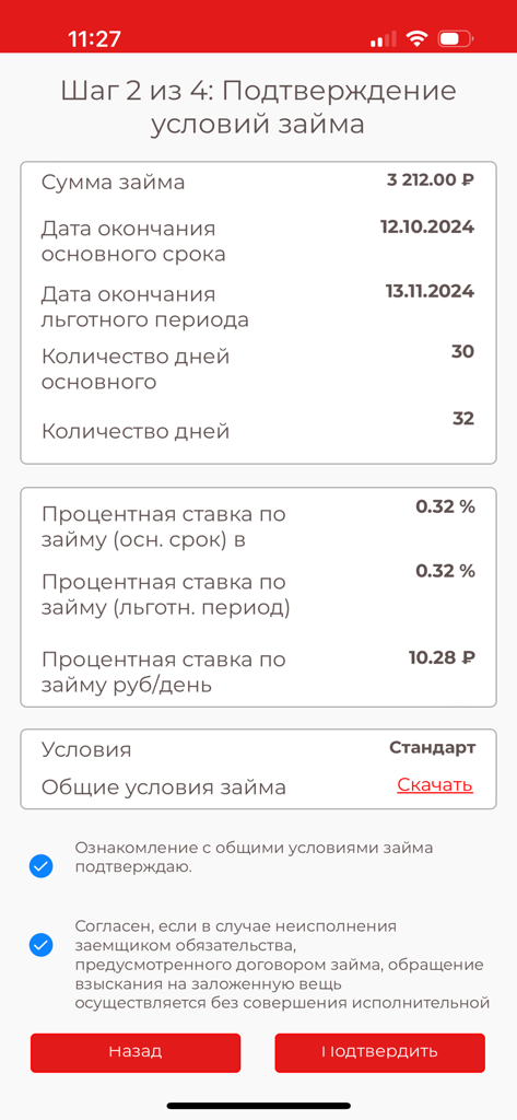 Просто 585 - Tela do aplicativo Prosto 585 mostrando a confirmação do valor do empréstimo e da taxa de juros