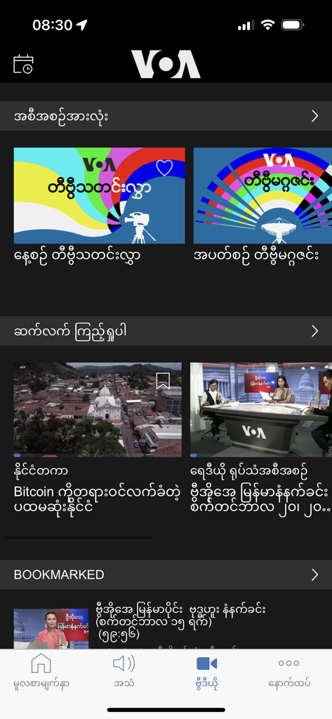 Écran d'application mobile de VOA Burmese présentant des programmes d'actualités et du contenu vidéo en langue birmane