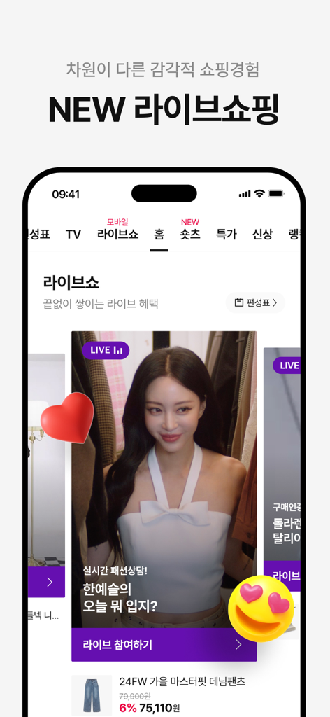 The CJ OnStyle mobile app interface showing a live shopping broadcast with a fashion host and interactive heart icons