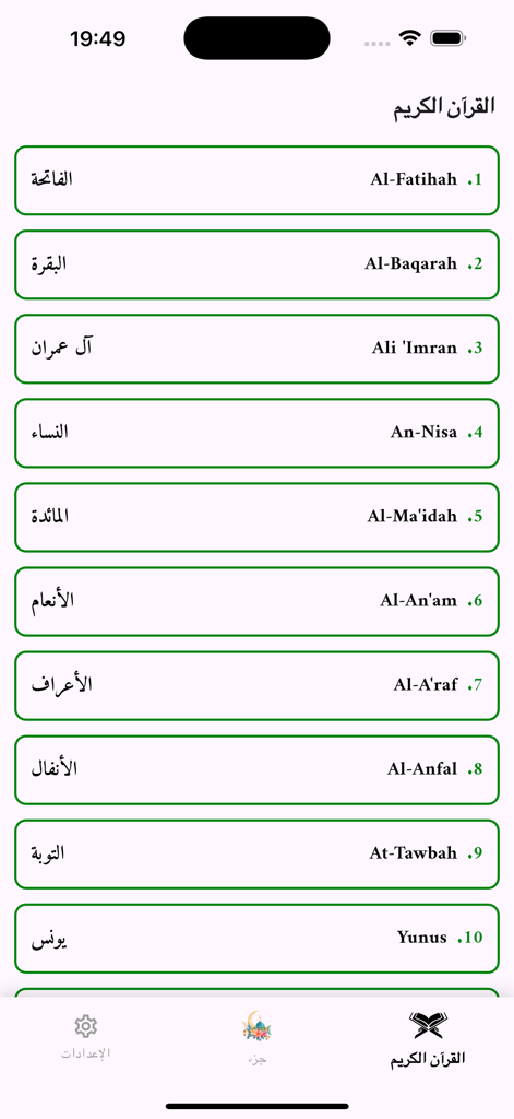 Nummerierte Liste von Koran-Kapiteln in arabischer und englischer Transliteration in der Quran Karim App