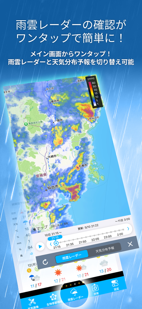 そら案内 - そら案内アプリの日本全域の雨雲レーダーマップ