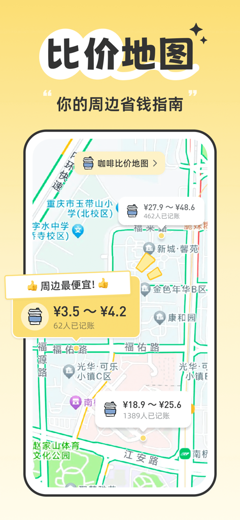 咔比荷包-搭子AI记账存钱打卡心愿 - A map interface in the Kabi Wallet app showing price comparisons for coffee shops in a neighborhood.