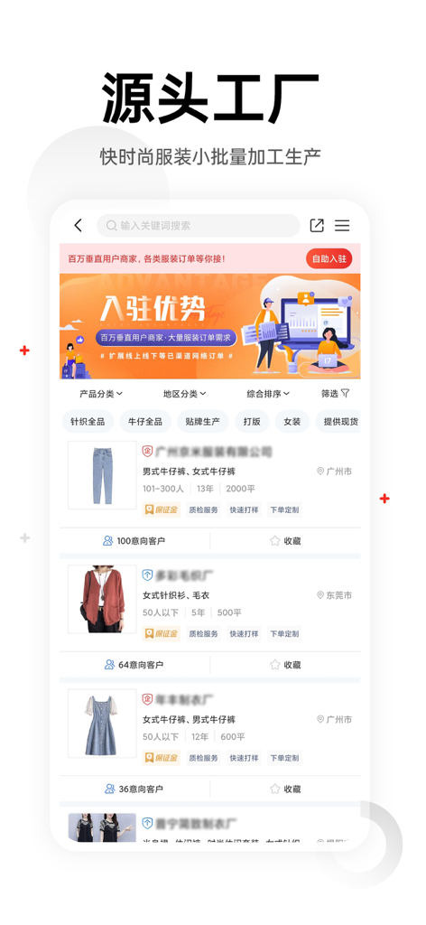 Interface of the 17 Huoyuan app showing a list of fast fashion clothing factories for wholesale and small batch production