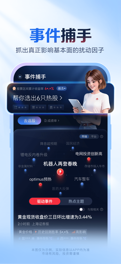 涨乐 - AI涨乐 - Interface do aplicativo AI ZhangLe mostrando o recurso Event Catcher para seleção de ações e análise de tendências de mercado