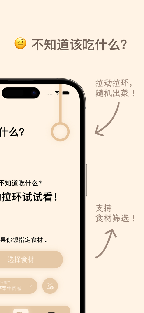 云味随食 StomaCloud - 每餐发现不一样的惊喜 - StomaCloud mobile app interface showing a pull ring feature for random recipe generation and ingredient filtering in Chinese