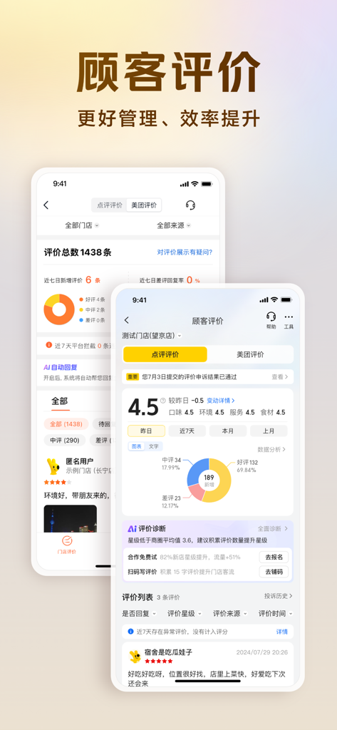 美团经营宝 (原美团开店宝) - Panel de la aplicación Meituan Jingyingbao para gestionar reseñas de clientes y calificaciones comerciales