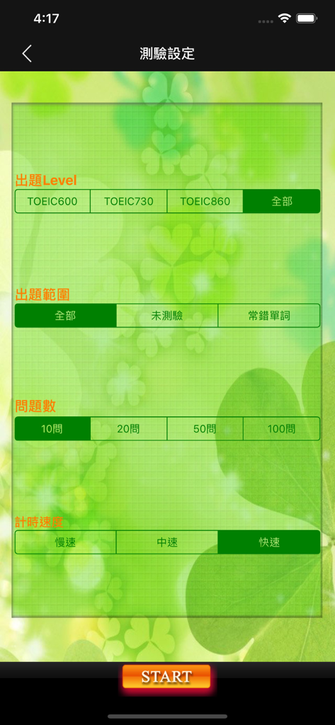 Pantalla de configuración de prueba para la aplicación de desafío de escucha TOEIC con opciones de nivel y velocidad.