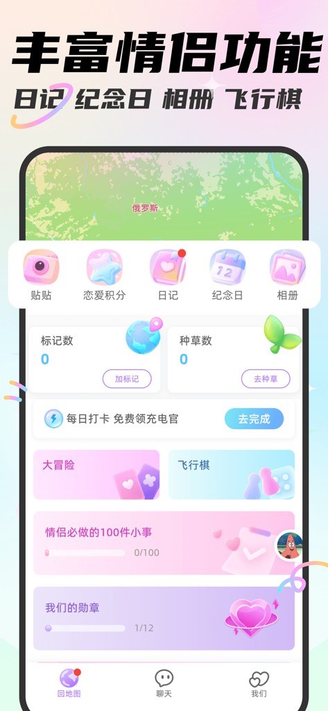 Interface of the Mua app for couples showing features like diary anniversary tracking and relationship goals