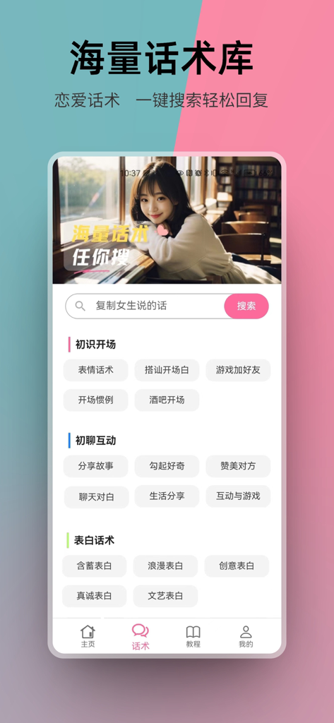 Interface de l'application Assistante de Chat Amoureux affichant des options de scripts de rencontres classés par catégorie et une barre de recherche pour les réponses émotionnellement intelligentes.
