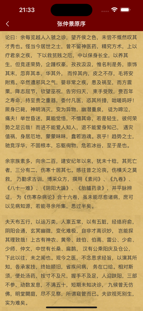 《小猴》中医应用中的张仲景《伤寒论》原文序言