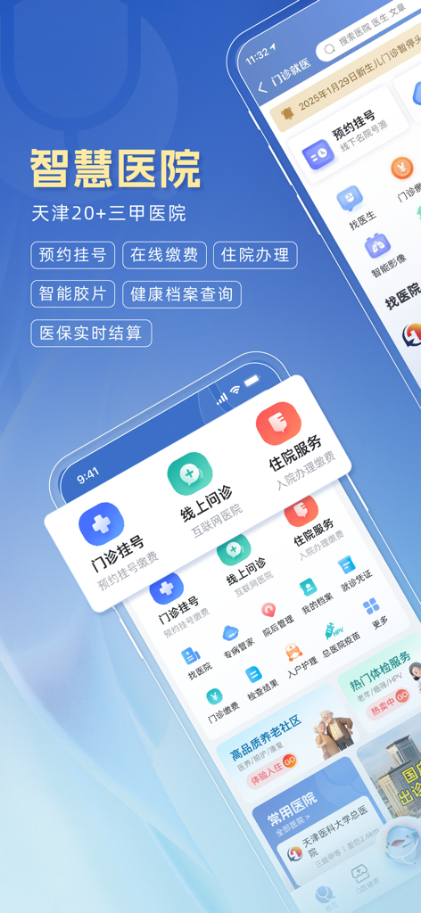 Interface of the Keruitai Q-Doctor app featuring smart hospital services and appointment booking for healthcare in Tianjin
