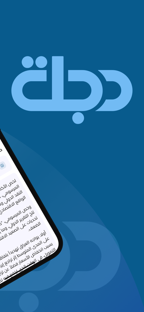 Dijlah app logo and news article interface in Arabic