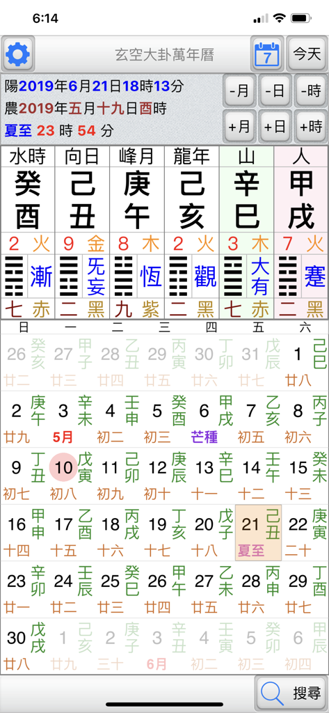 Main interface of the Xuan Kong Da Gua Perpetual Calendar app displaying Chinese metaphysical charts and monthly calendar