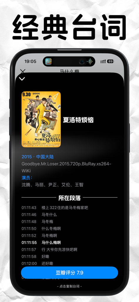 醒词-反查词典 诗词 近义 成语 台词 作文 语文 文采提升 - Mobile screenshot of Xingci app displaying classic Chinese movie lines from Goodbye Mr Loser with timestamps