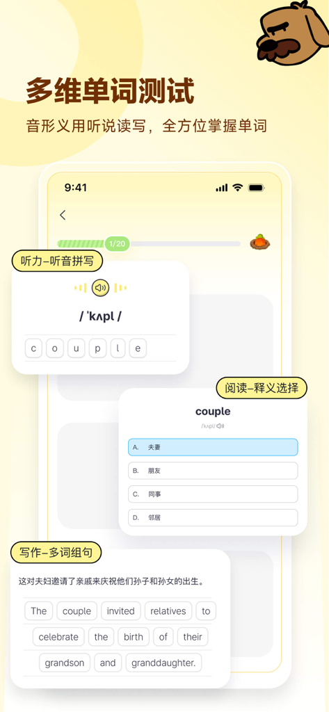 高途英语小课堂 - Interfaz de prueba de vocabulario de inglés multidimensional que muestra ejercicios de escucha, lectura y escritura.