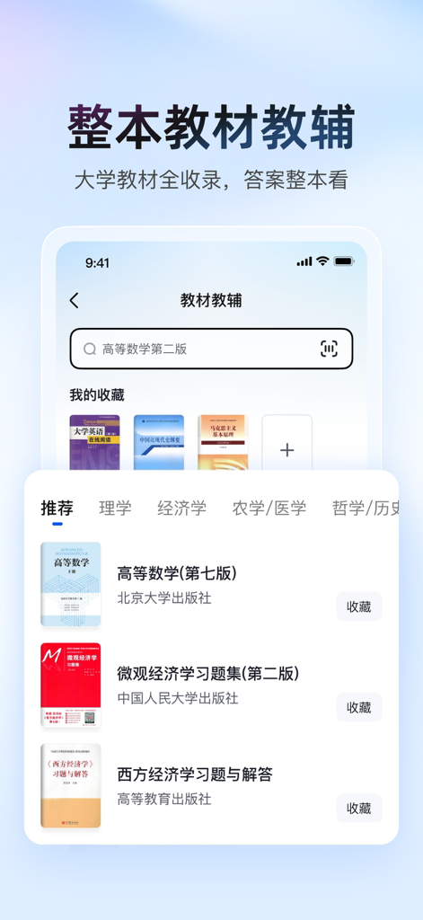 Oberfläche der University Question Search Sauce App, die eine Bibliothek von Universitätslehrbüchern und eine Suchleiste für Lernmaterialien anzeigt.