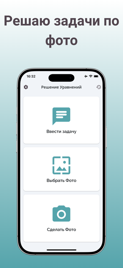 Main menu of the Mathematics Solution app showing options to solve equations by photo or text in Russian