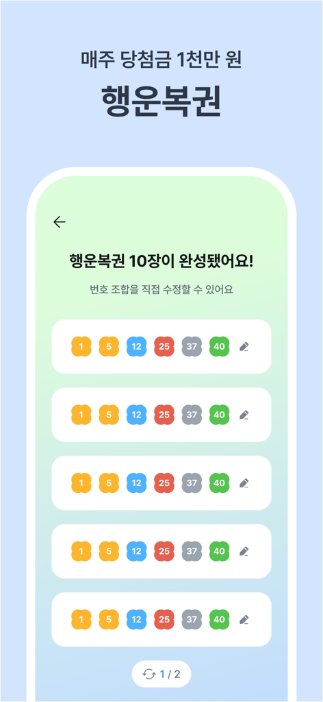 삼쩜삼-세금ㆍ병원비 환급, 휴대폰ㆍ정부 지원금, 앱테크 - Bildschirm der Samjeomsam-App, der Lottoscheine für eine wöchentliche Bargeldverlosung anzeigt.