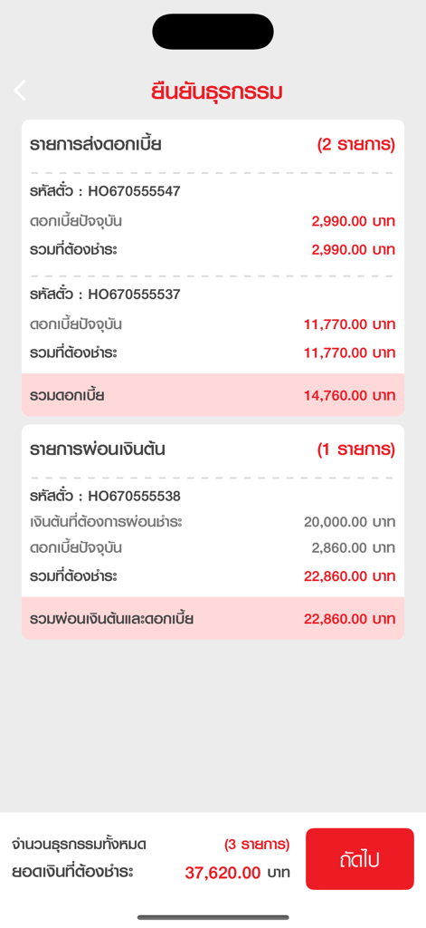 Easy Smart โรงรับจำนำ ONLINE - 태국 바트화로 전당 대출 증권 이자 및 원금 납부 세부 정보를 보여주는 Easy Smart 앱의 거래 요약 화면.