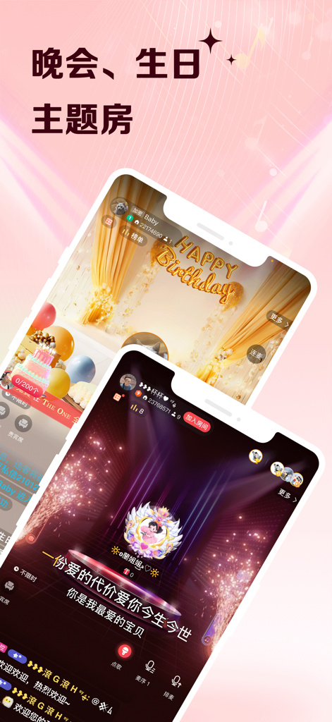 VV - K歌聊天小视频 - Interface de l'application VV montrant une salle de fête d'anniversaire virtuelle avec des décorations et un écran de karaoké en direct avec des paroles en chinois.
