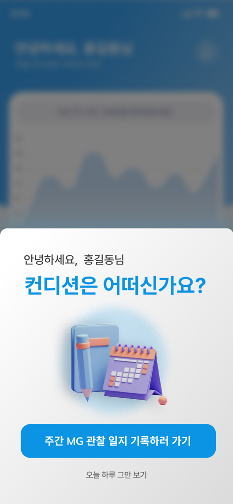 My MG Diaryアプリのウェルカムポップアップ。ユーザーに気分を尋ね、ノートとカレンダーのアイコンが表示されます。