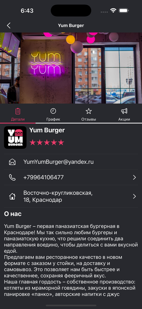 Yum Burger|Доставка и ресторан - Yum Burger mobile app restaurant details screen showing contact info and about us section